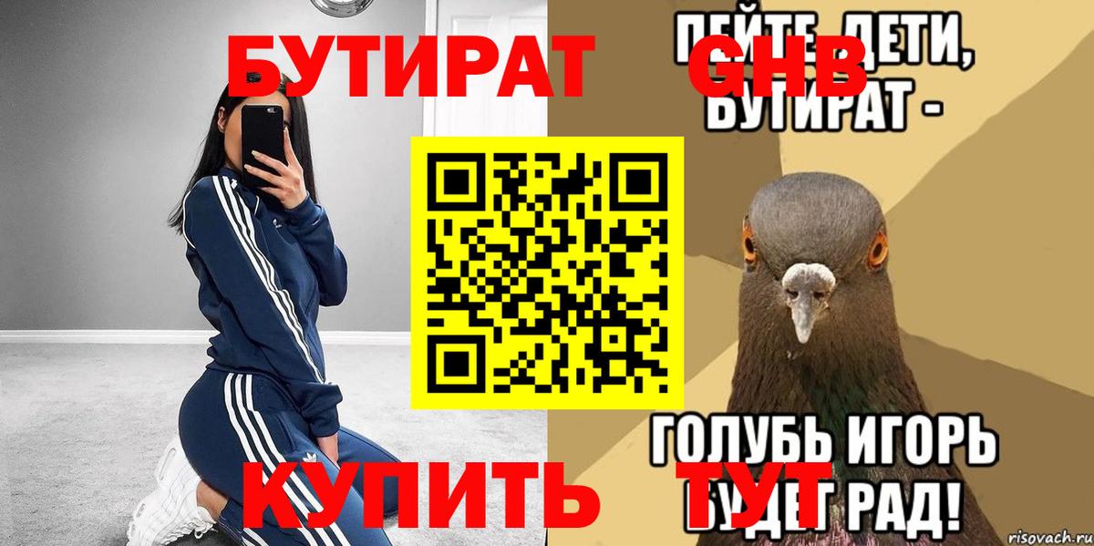 БУТИРАТ GHB Тольятти