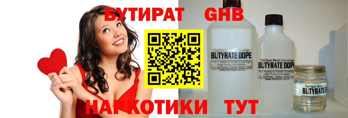 БУТИРАТ BDO  Вход с VPN  Тольятти 