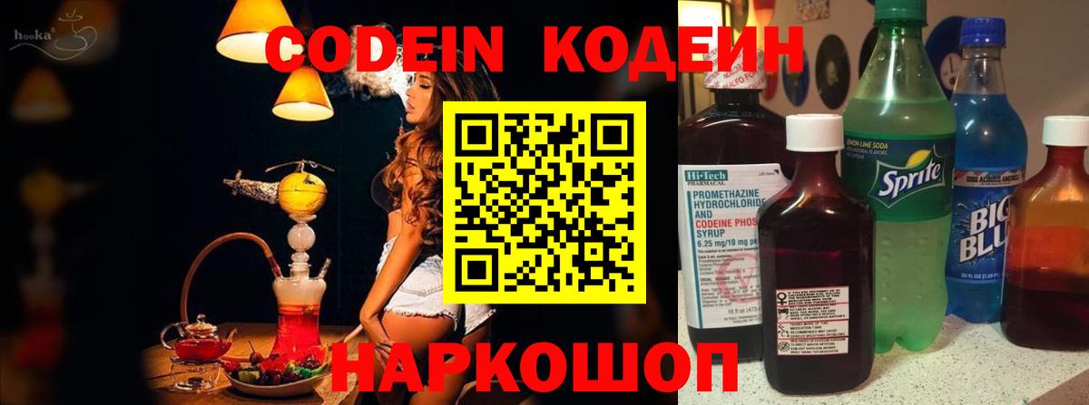 Codein Purple Drank  Вход с VPN  магазин    Кодеиновый сироп Lean Purple Drank  Тольятти 