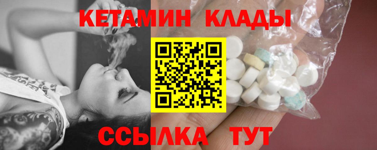 КЕТАМИН VHQ  Вход с VPN  Тольятти 