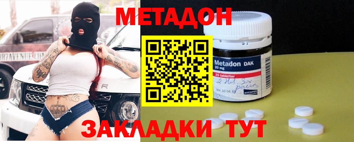 МЕТАДОН methadone Тольятти