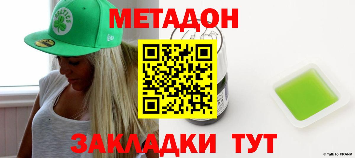 Метадон VHQ  Метадон кристалл  Вход с VPN  Тольятти 